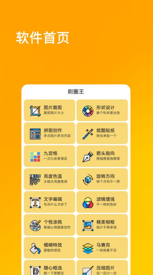 刷圈王app手机版图3