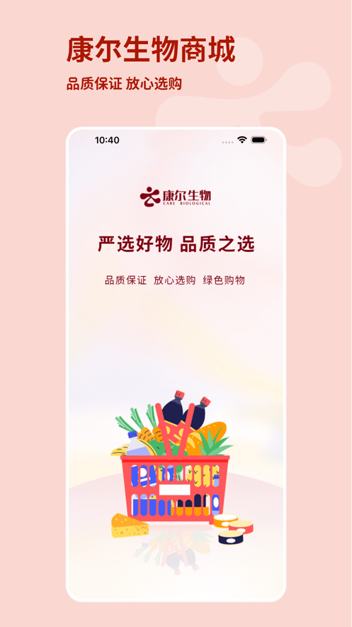 康尔生物app图片1