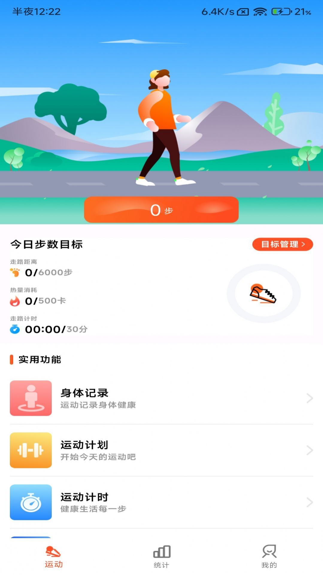 小猪计步app图3