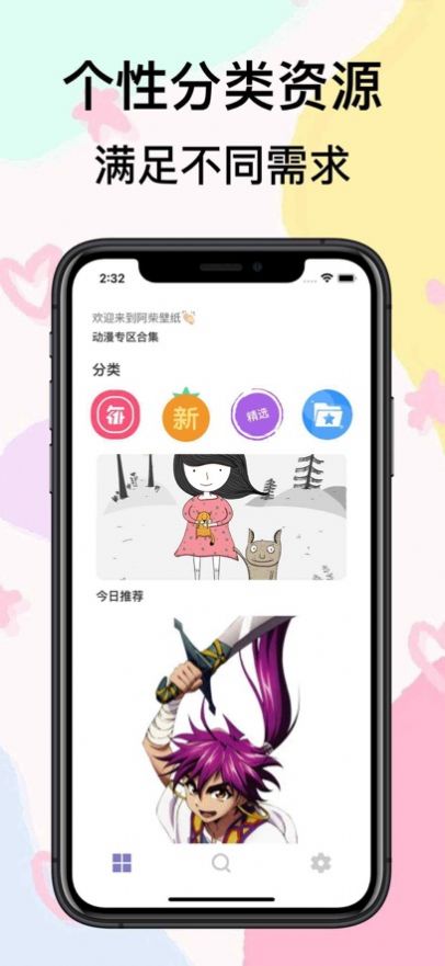 阿柴壁纸app手机版图2