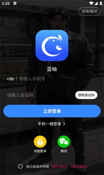 蓝柚app手机版图3