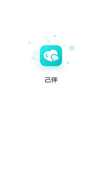 己伴(社交)app最新版图1