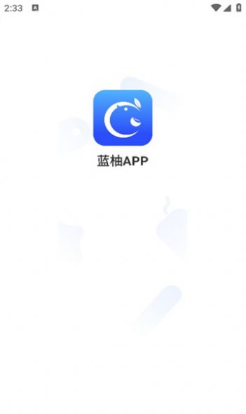 蓝柚app手机版图1