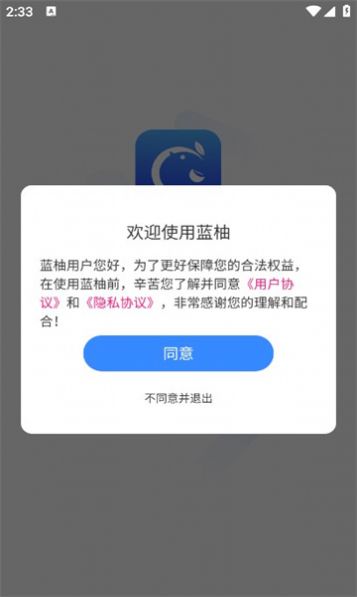 蓝柚app手机版图2