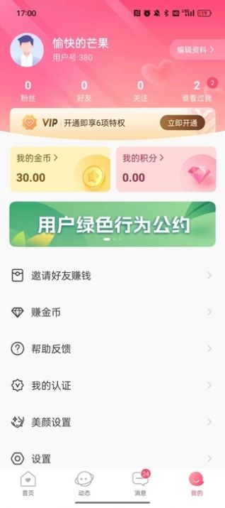 佳蜜(社交)app手机版图1