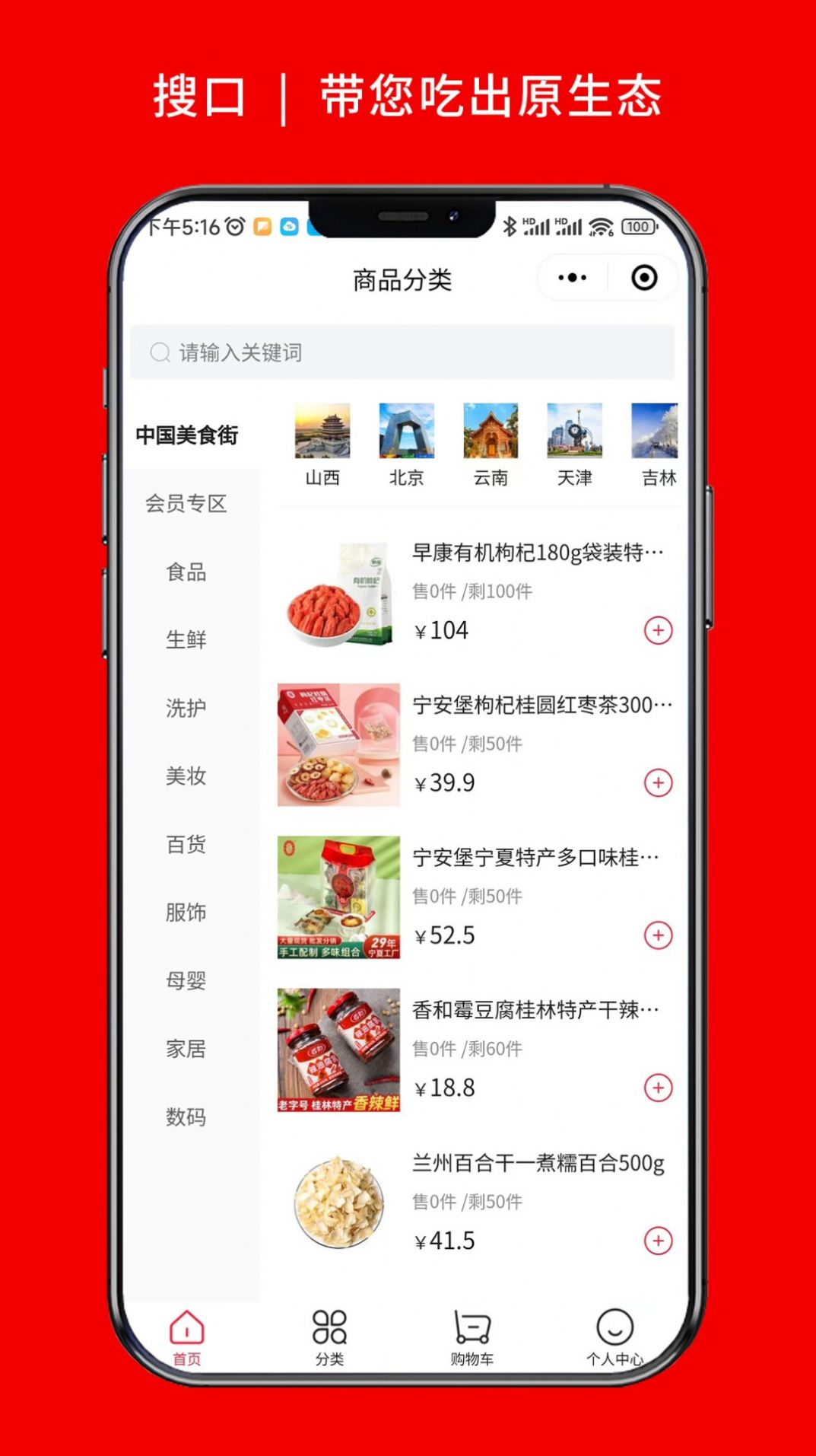 搜口(商城)app最新版图1