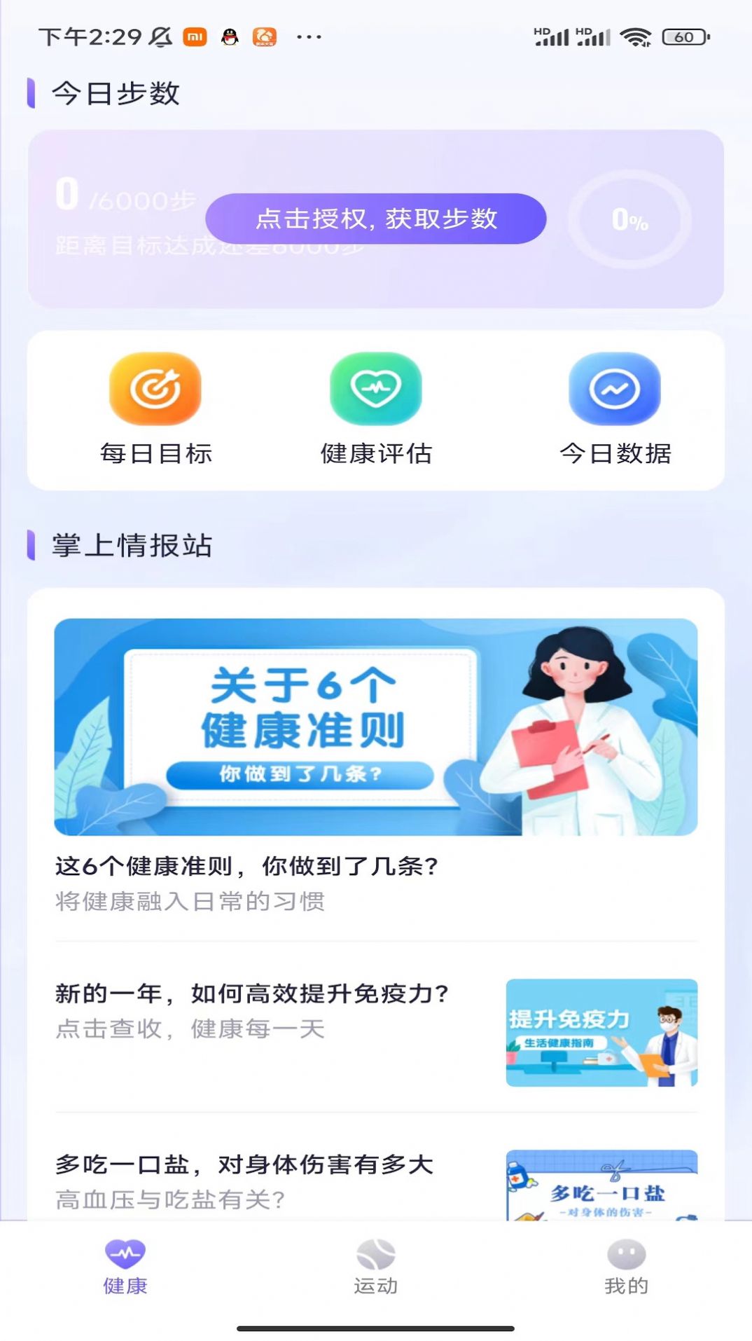 麋鹿计步app最新版图3