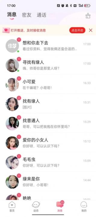 佳蜜(社交)app手机版图2