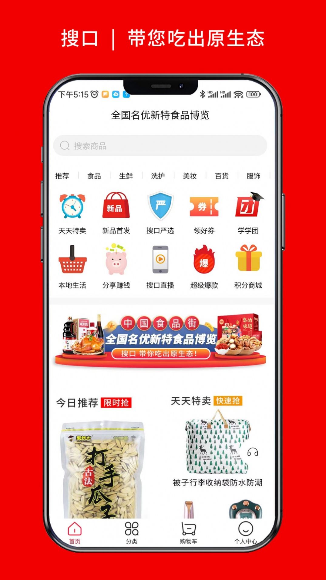 搜口(商城)app最新版图2