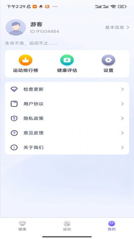 麋鹿计步app最新版图1