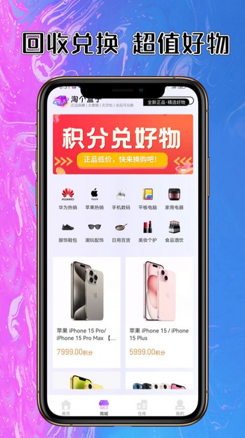 淘个盒子app安卓版图2