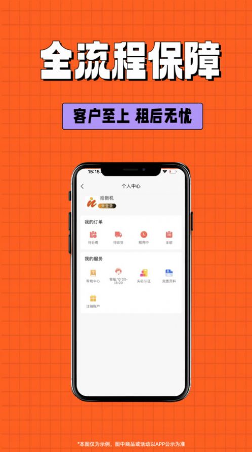 拾新机app正式版图1