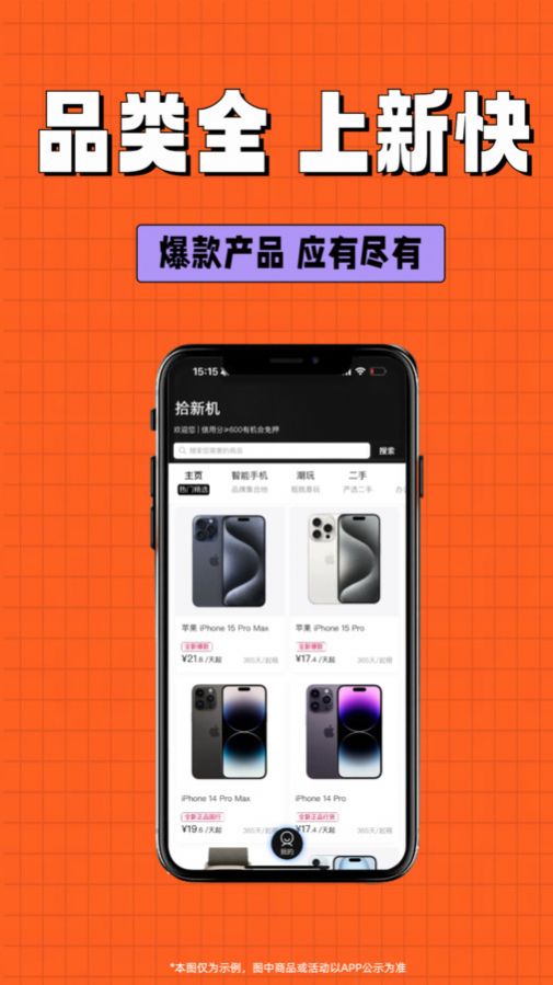 拾新机app正式版图3