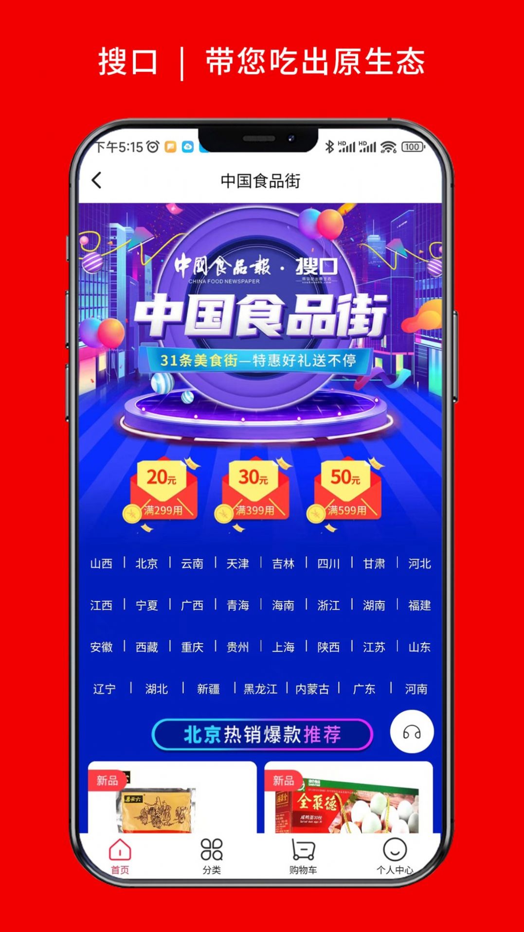 搜口(商城)app最新版图3