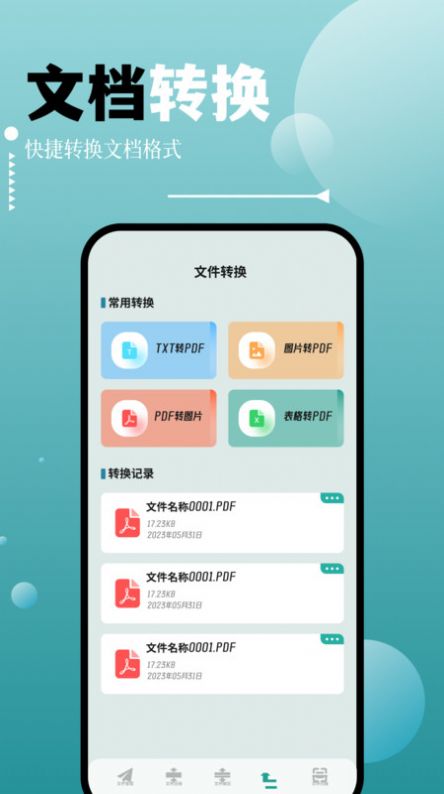 SDMa文件管理正式版下载图2