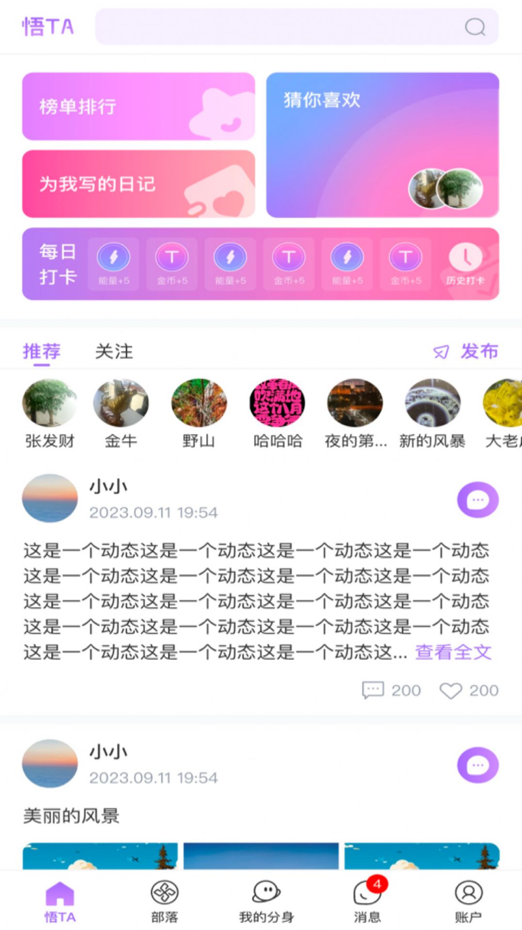 悟TA(社交)app官方版图3