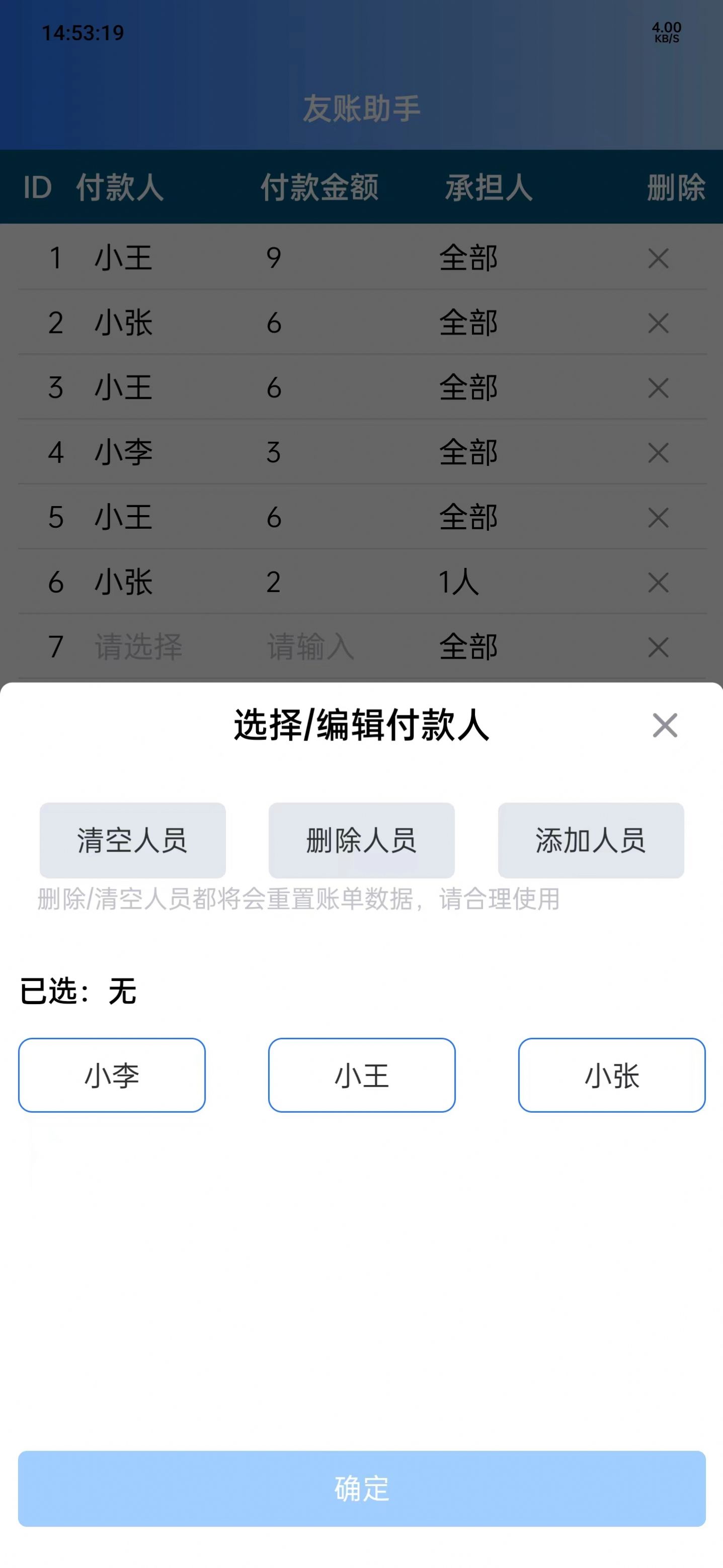 友账助手app手机版图3