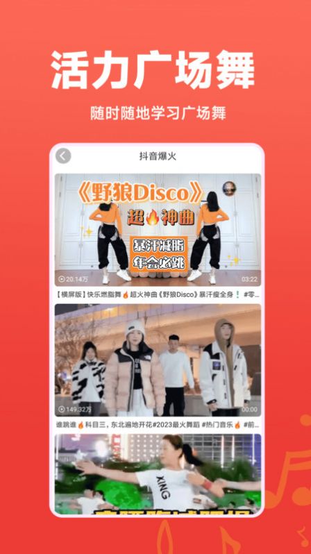 广场舞秀秀app最新版图3