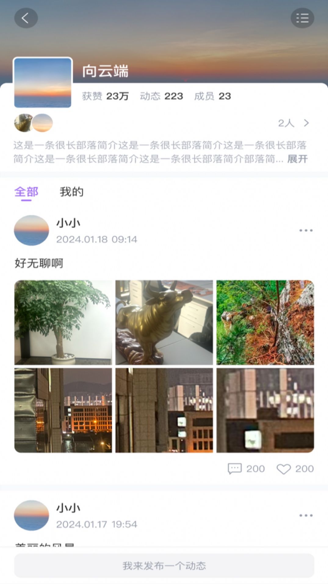 悟TA(社交)app官方版图2