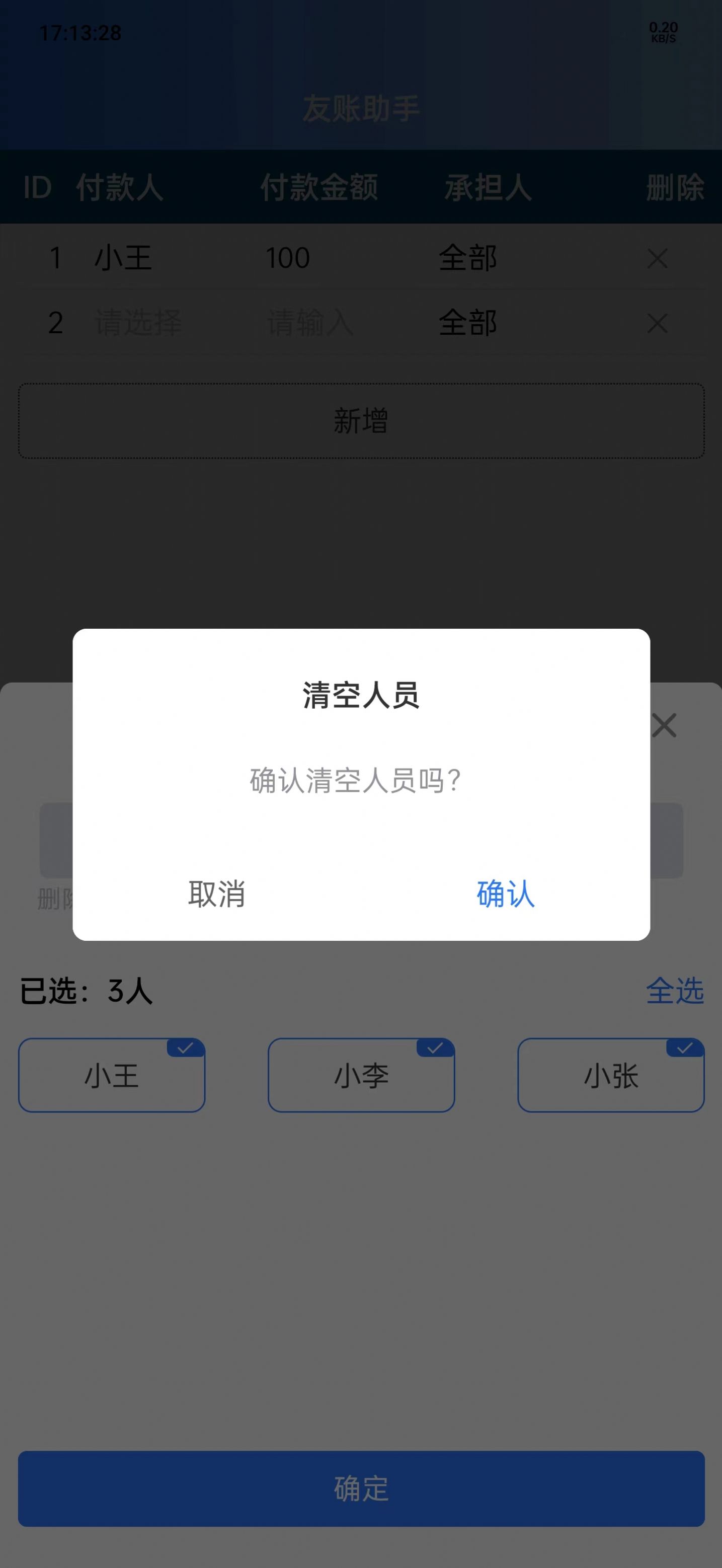 友账助手app手机版图1