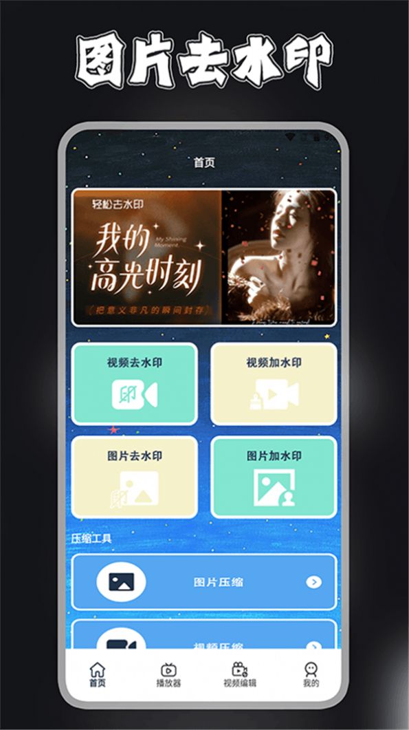 视频剪辑去水印宝app最新版图2