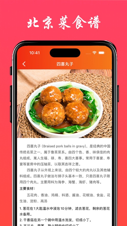 京菜食谱app苹果版图3