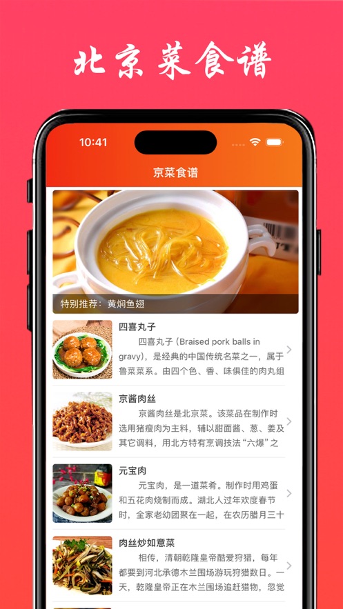 京菜食谱app苹果版图2