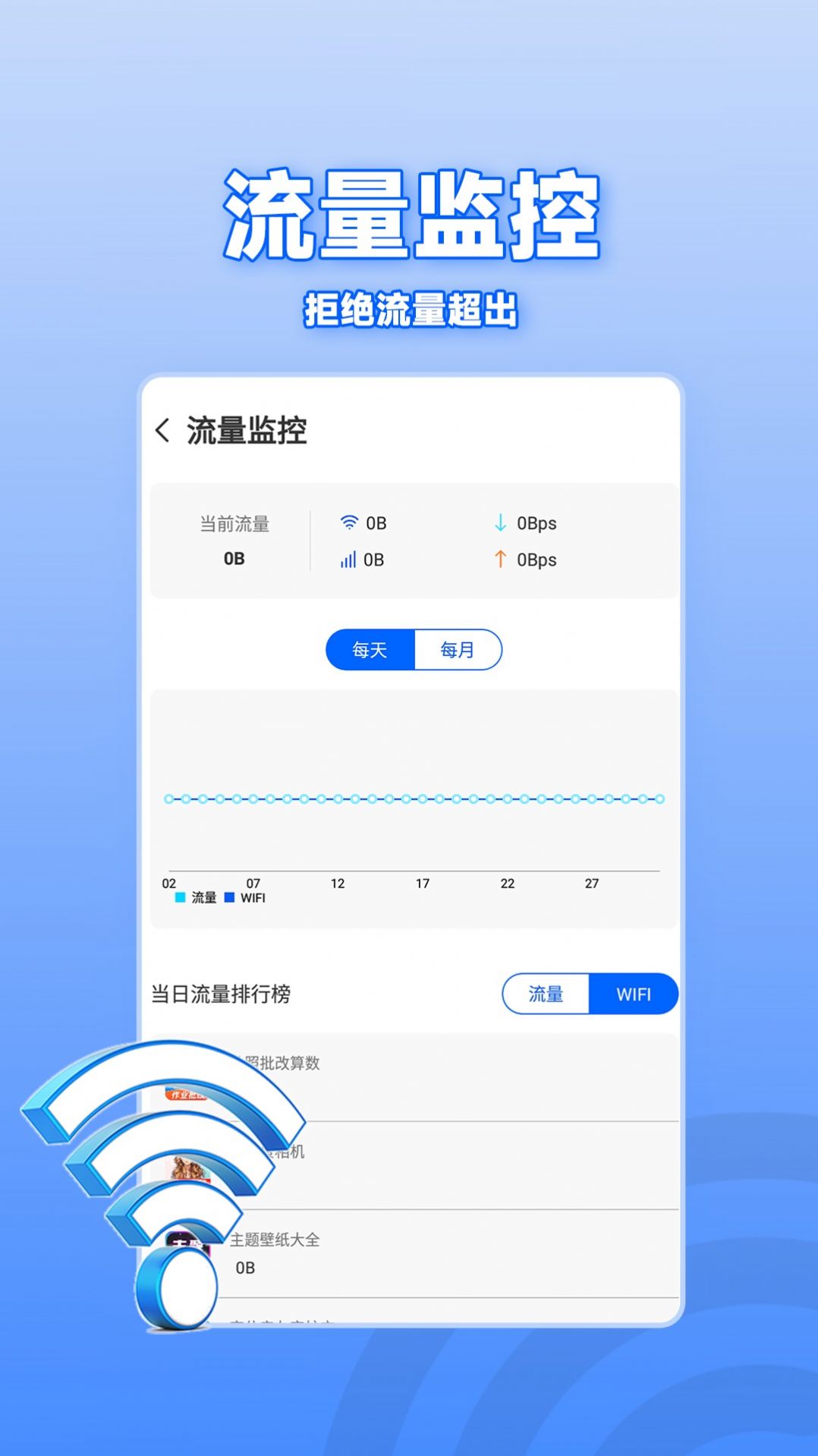 WiFi通连钥匙最新版下载图2