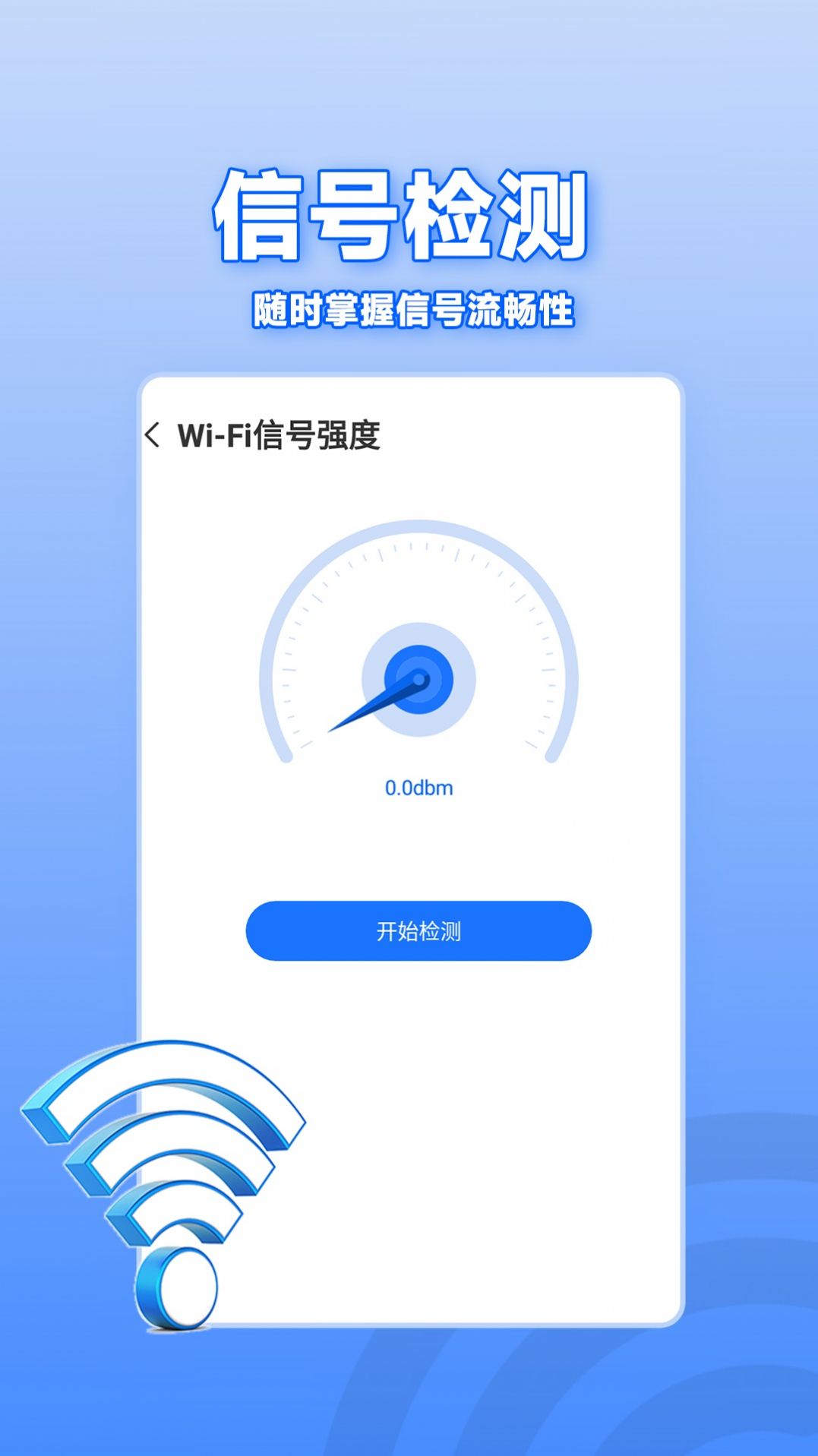 WiFi通连钥匙最新版下载图1