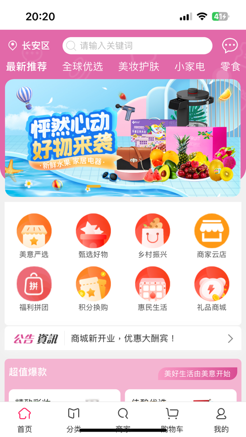 美意520(购物)app最新版图3