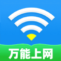 WiFi通连钥匙最新版下载