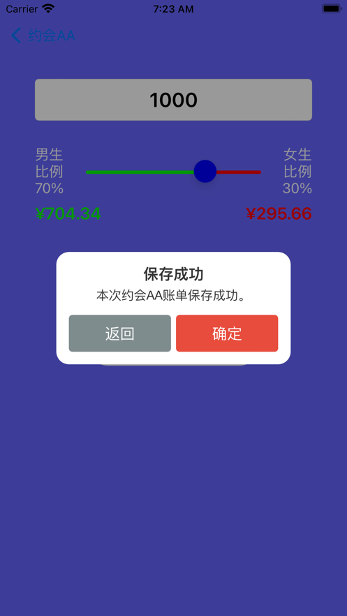 糖果AA约会助手app图片1