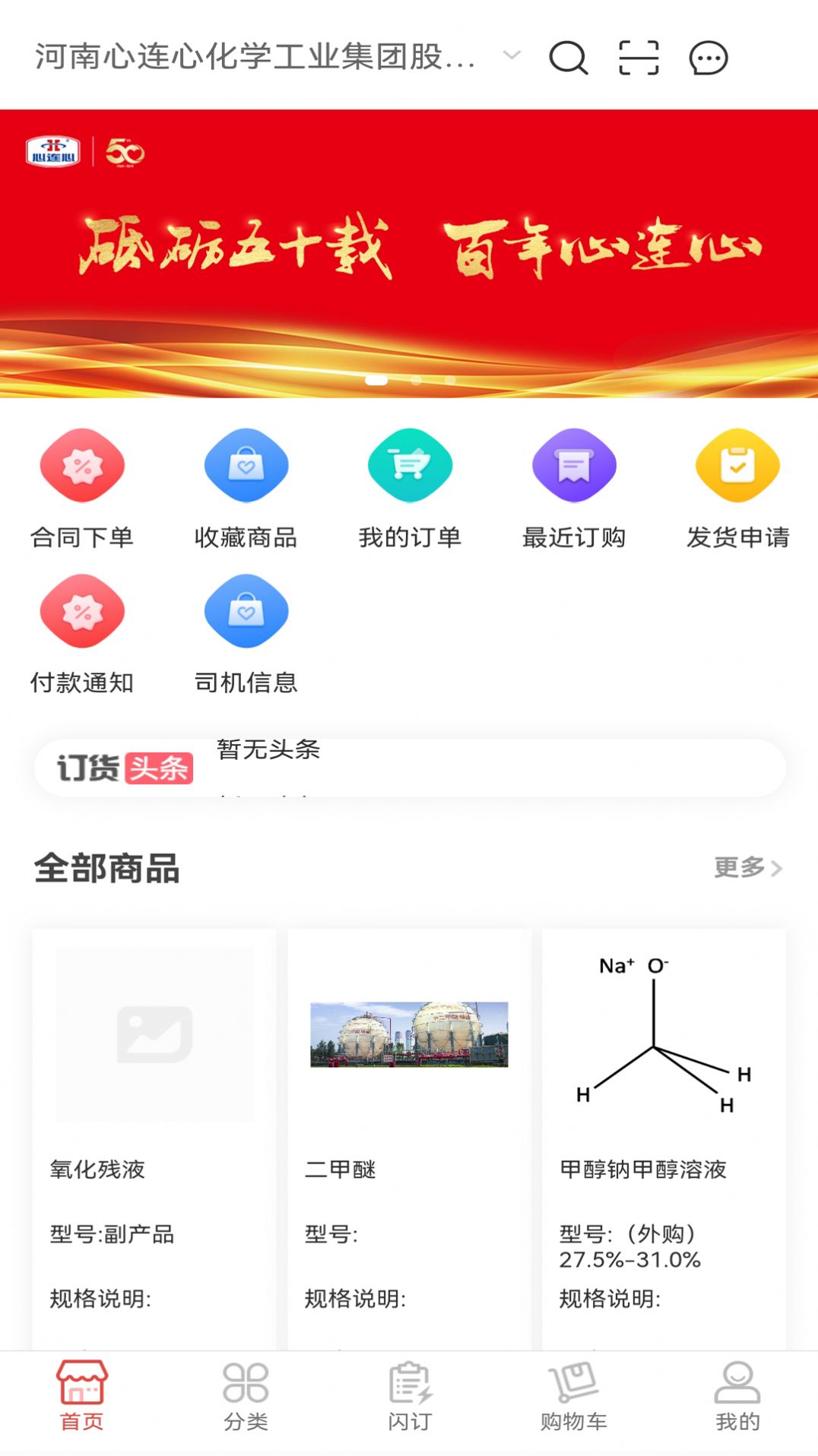 心连心订货商城手机版下载图3