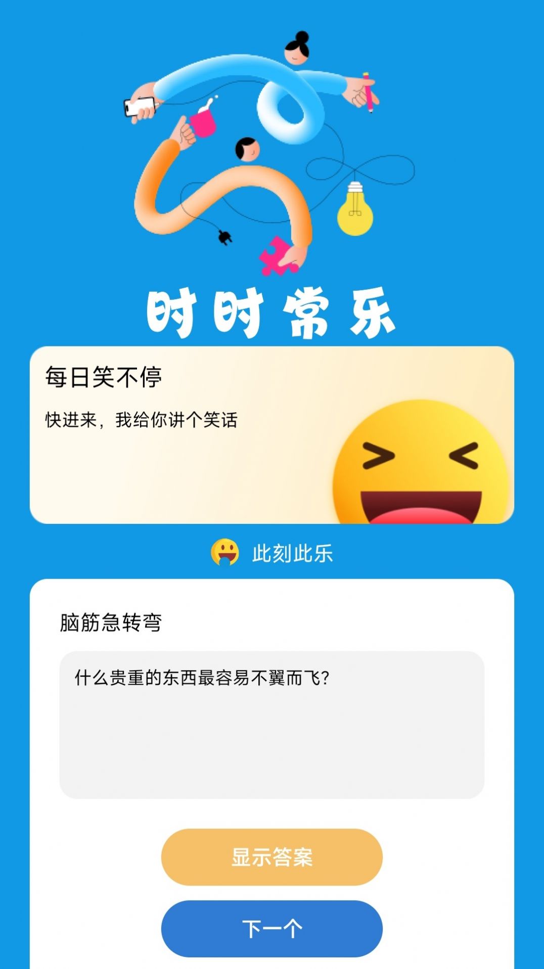 时乐充电app最新版图1