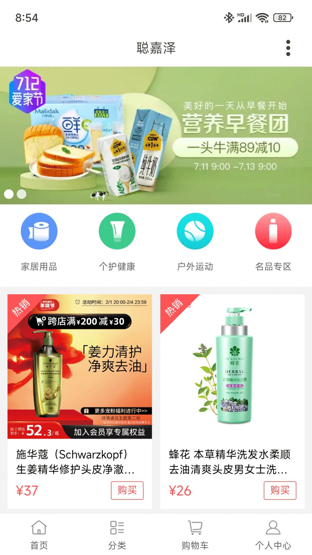 聪嘉泽(购物)app手机版图2