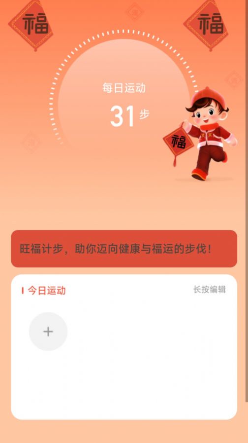 旺福计步app手机版图3