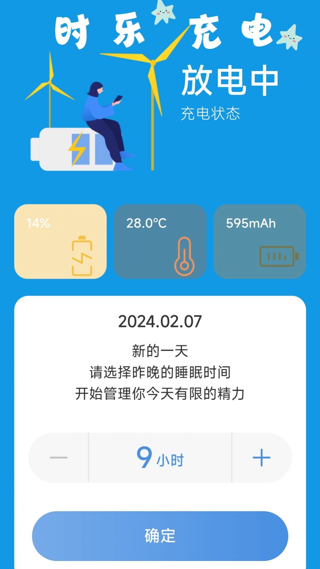 时乐充电app最新版图2