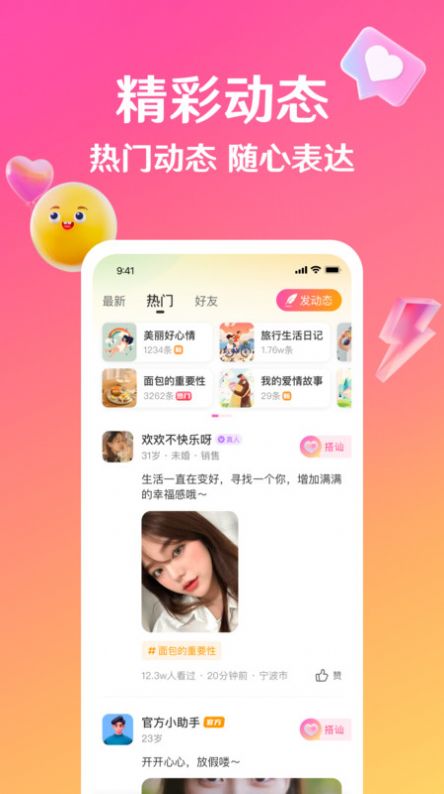 邀欢app官方版图2