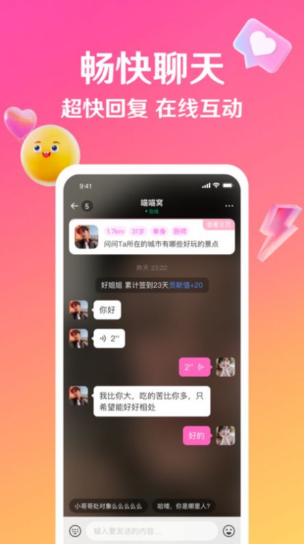 邀欢app官方版图3