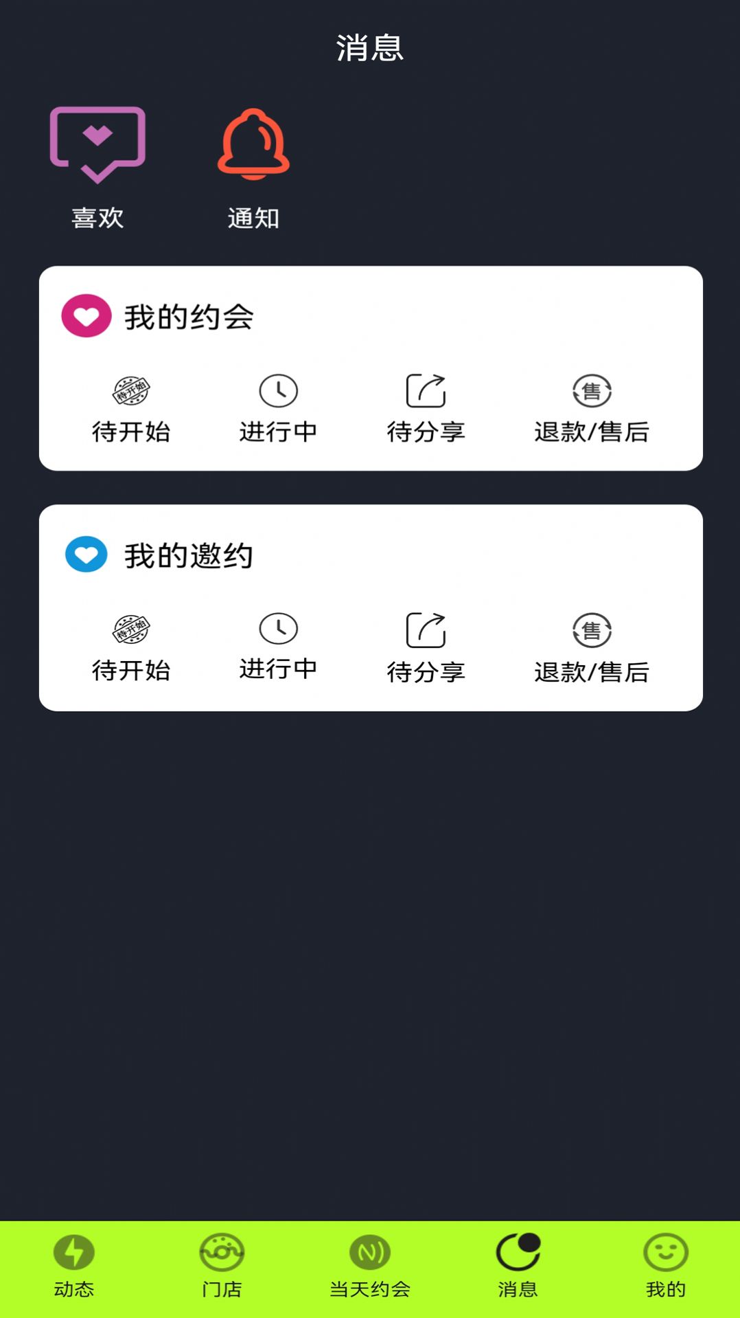 他她相见app手机版图1