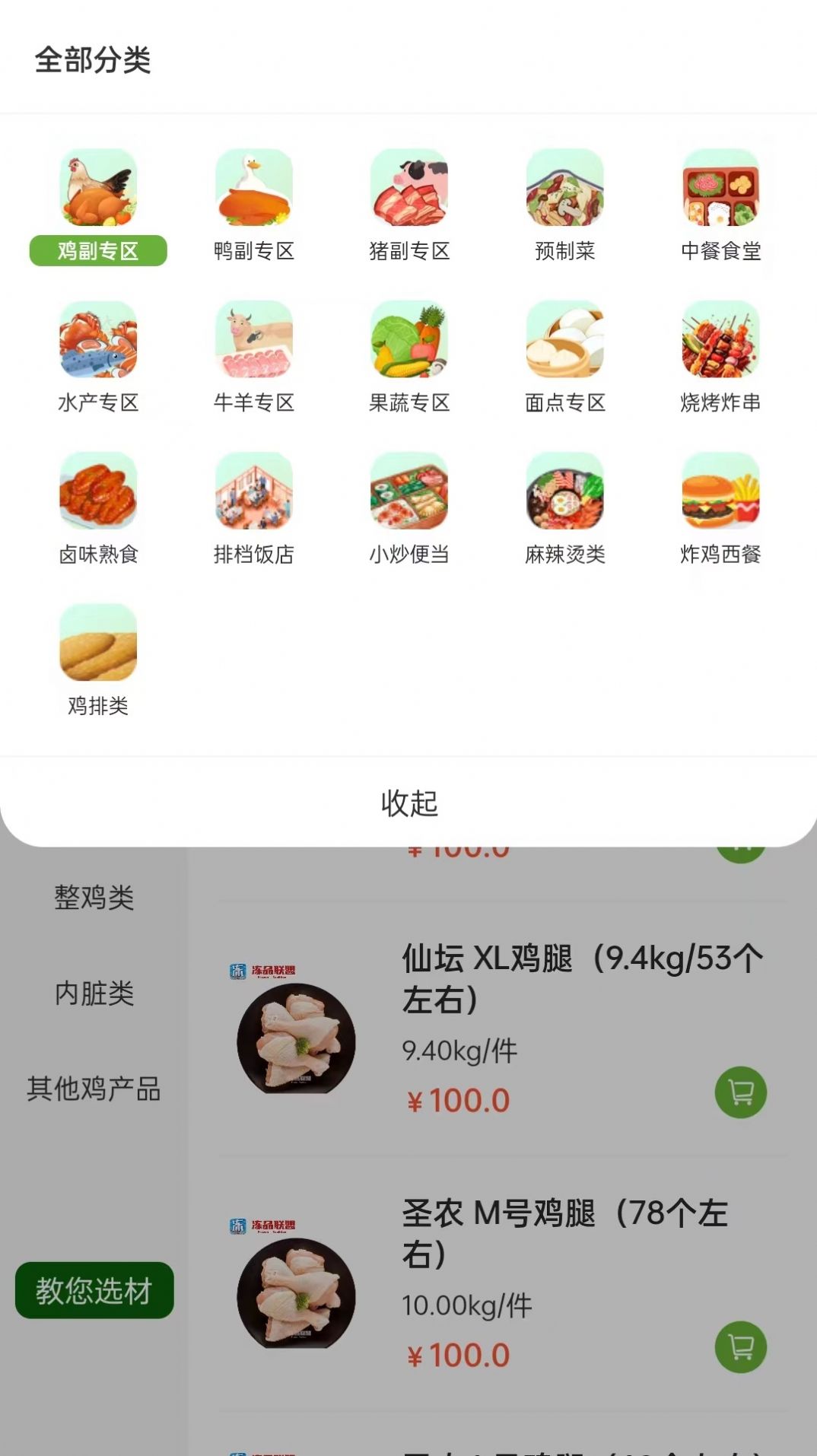 冻品尚厨app图片1