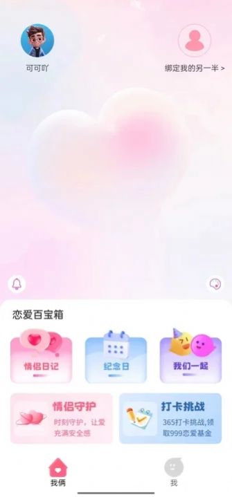 情侣小日常app最新版图2