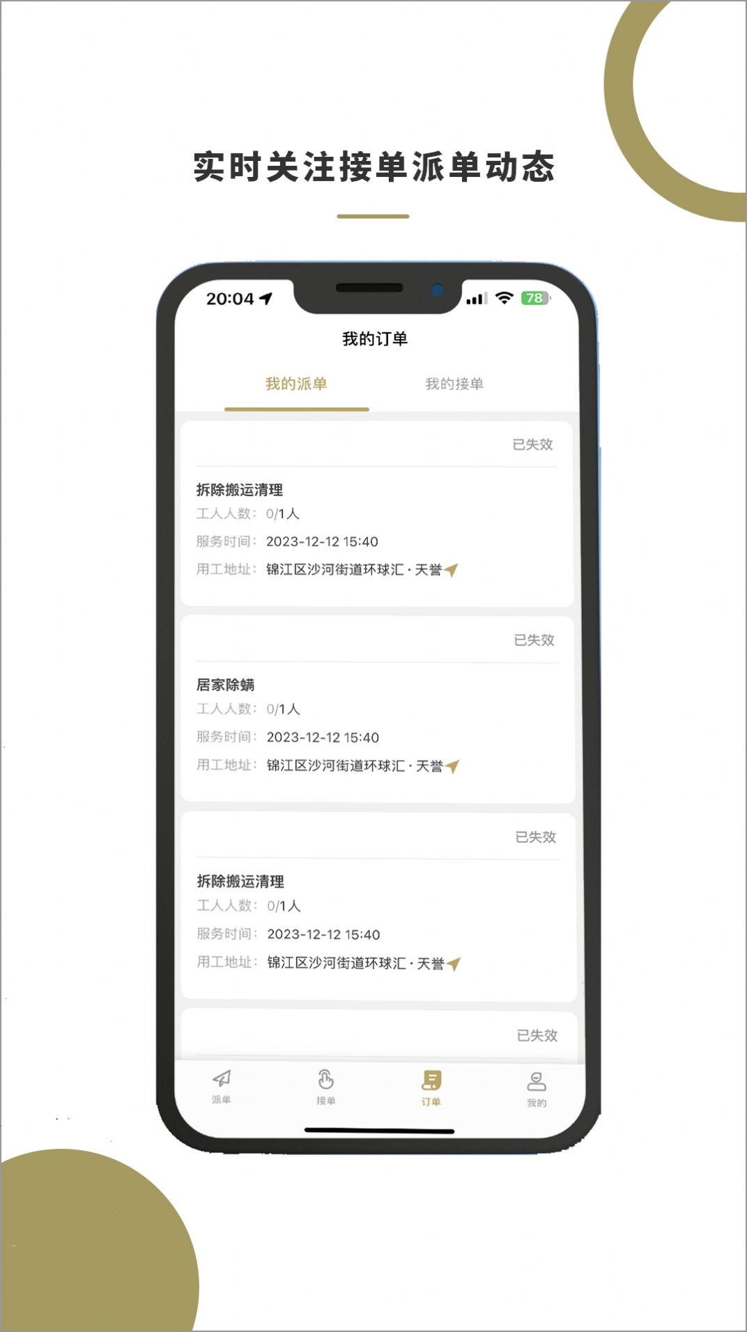 顾派临时工app官方版图2