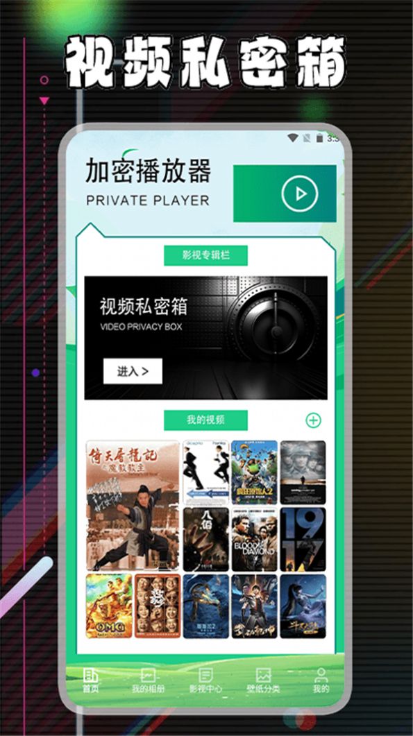 视频加密相册保险箱app图片2