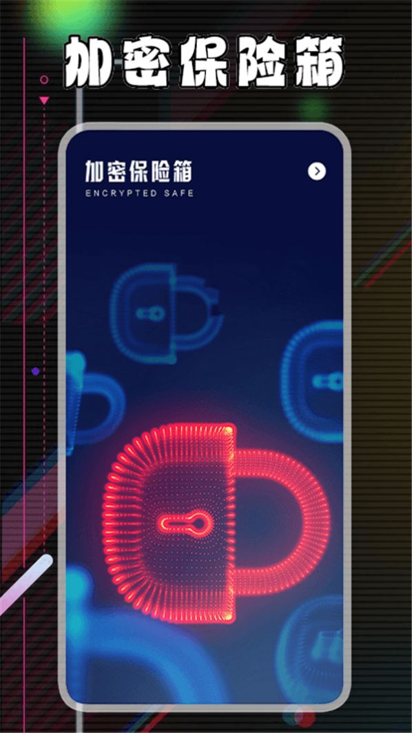 视频加密相册保险箱app图片1