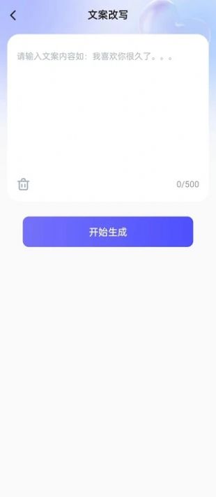 恋爱话术帮手app安卓版图1