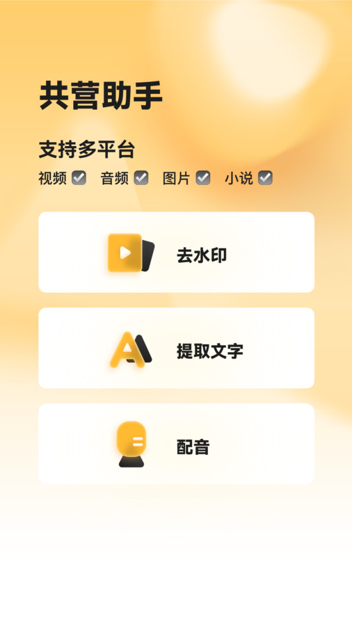 共营助手app手机版图1