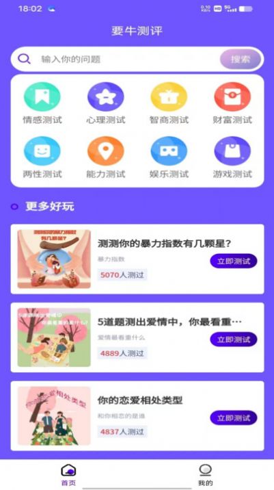 要牛测评app正式版图1