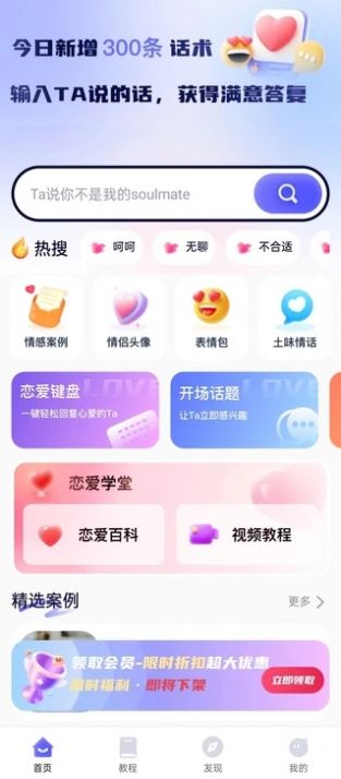 恋爱话术帮手app安卓版图2