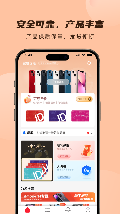 蜜橙优选app手机版图3